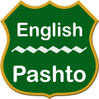 English To Pashto Dictionary ícone