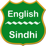 English To Sindhi Dictionary icône