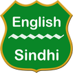 English To Sindhi Dictionary