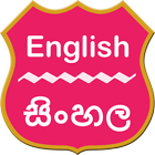 English To Sinhala Dictionary ícone