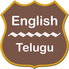 English To Telugu Dictionary ícone