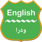 English To Urdu Dictionary 圖標