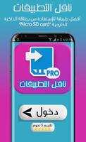 ناقل التطبيقات Affiche