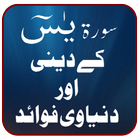 Surah Yaseen Se ilaj আইকন