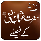 Hazrat Usman Ghani Ke Faisley আইকন