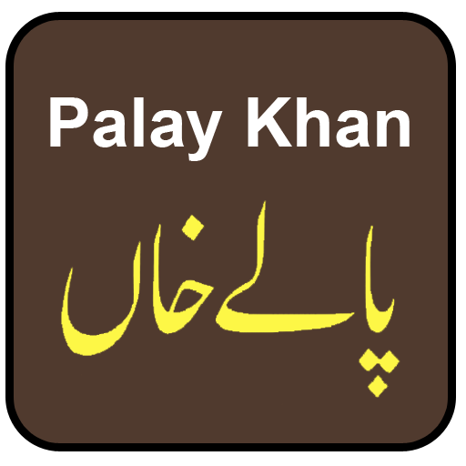 Palay Khan Biography Urdu