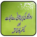 Rozgar Ki Preshani Se Nijat APK