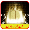 Ayatul Kursi Ki Azmat APK