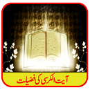Ayatul Kursi Ki Azmat APK