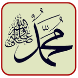 Surah Muhammad Zeichen