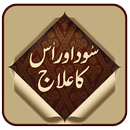 Sood Ka Ilaj APK