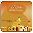 Jawani me Ibadat k Fazail APK