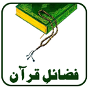 Fazaile Quran APK