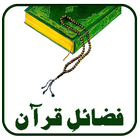 Fazaile Quran biểu tượng