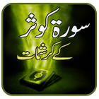 Surah Kausar Ke Karishmat آئیکن