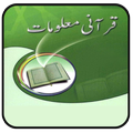 Quran Ki Malomat