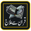 Quran Say Ilaj APK