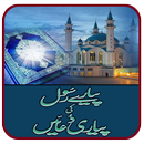 APK Pyare Rasool Ki Duain