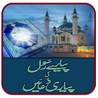 Pyare Rasool Ki Duain آئیکن