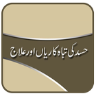 آیکون‌ Hasad Ki Tabah Kariyan