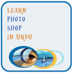 Learn Photoshop Urdu