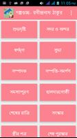 গল্পগুচ্ছ - রবীন্দ্রনাথ ঠাকুর screenshot 1