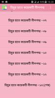 হিমুর হাতে কয়েকটি নীলপদ্ম screenshot 1