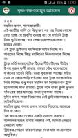 কৃষ্ণপক্ষ - হুমায়ূন আহমেদ screenshot 2