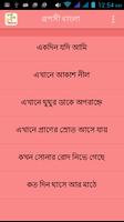 রূপসী বাংলা - জীবনানন্দ দাশ screenshot 2