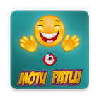 Story of Motu&Patlu Videos ไอคอน