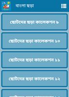 ছোটদের ছড়া ভিডিও Bangla Rhymes capture d'écran 3