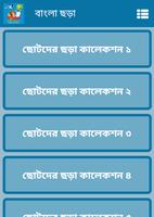 ছোটদের ছড়া ভিডিও Bangla Rhymes Affiche