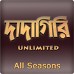 দাদাগিরি - Dadagiri Seasons