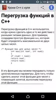 Уроки C++ с нуля скриншот 4