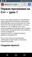 Уроки C++ с нуля скриншот 1