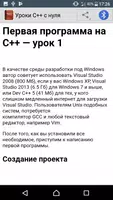 Уроки C++ с нуля скриншот 1