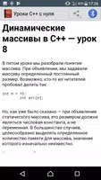 Уроки C++ с нуля скриншот 2