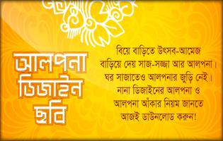 আলপনা চিত্র ~ Alpona Design ~ আলপনা ডিজাইন ছবি Poster