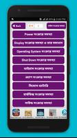 কম্পিউটারের সমস্যা ও সমাধান screenshot 1