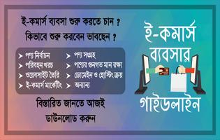 ই কমার্স ব্যবসা ~ E-Commerce Business Guidline poster