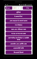 ই কমার্স ব্যবসা ~ E-Commerce Business Guidline Screenshot 1