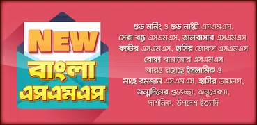 বাংলা এসএমএস ~ New Bangla SMS