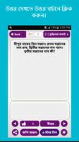 বুদ্ধিমত্তা যাচাই ~ IQ Test in Bengali ảnh chụp màn hình 2
