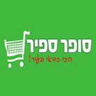 סופר ספיר הסופרמרקט שלי 圖標