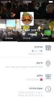 ברטוּב Kosher bar capture d'écran 2