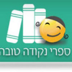 נקודה טובה