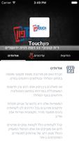 פוןTouch syot layar 2