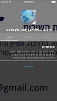 אילנה בניש - נגישות אינטרנט স্ক্রিনশট 2