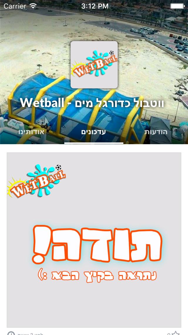 Wetball - ווטבול כדורגל מים for Android - APK Download