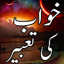 Khawab Ki Tabeer APK